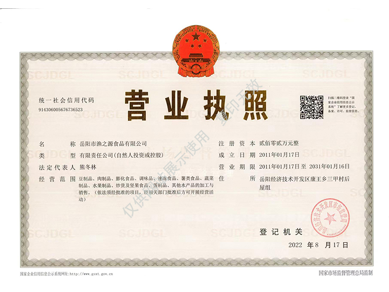 岳陽市漁之源食品有限公司,岳港漁都,洞庭魚港,散稱系列,田螺系列,臭豆腐加工，香豆腐加工，烤脖加工，魚仔,鴨排加工、雞丁加工代加工