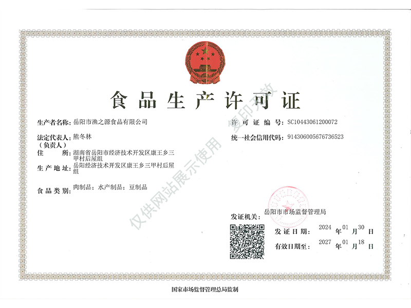 岳陽(yáng)市漁之源食品有限公司,岳港漁都,洞庭魚港,散稱系列,田螺系列,臭豆腐加工，香豆腐加工，烤脖加工，魚仔,鴨排加工、雞丁加工代加工